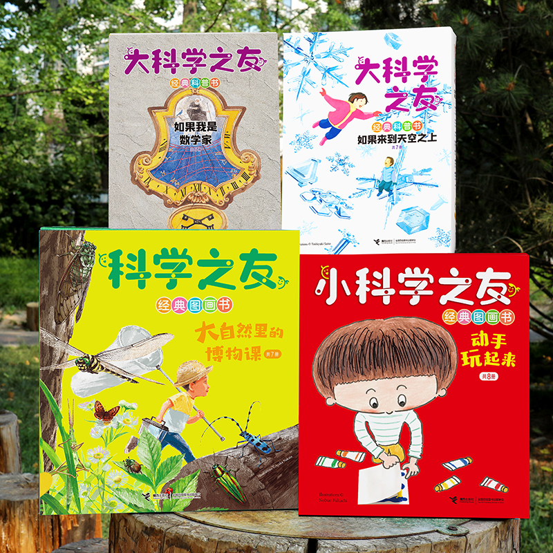 2022科学之友全系列新书 超值赠品
