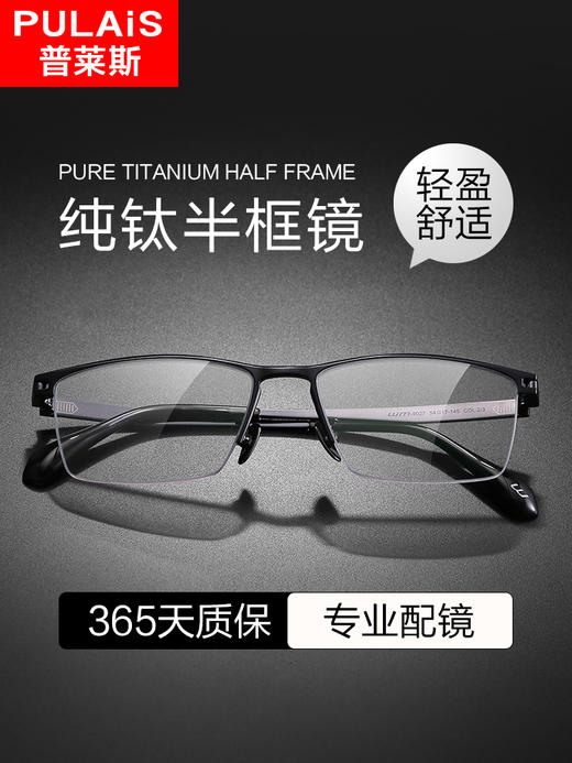 渡边美作9027 中高端商务钛架 方框半框 商品图2