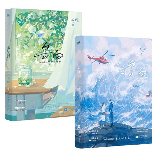 告白+告白完结篇 套装2册 应橙 著 青春文学 商品图0