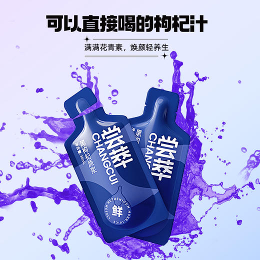 【冬季滋补】杞里香尝萃黑枸杞原浆300ml 独立袋装  走到哪喝到哪 商品图5