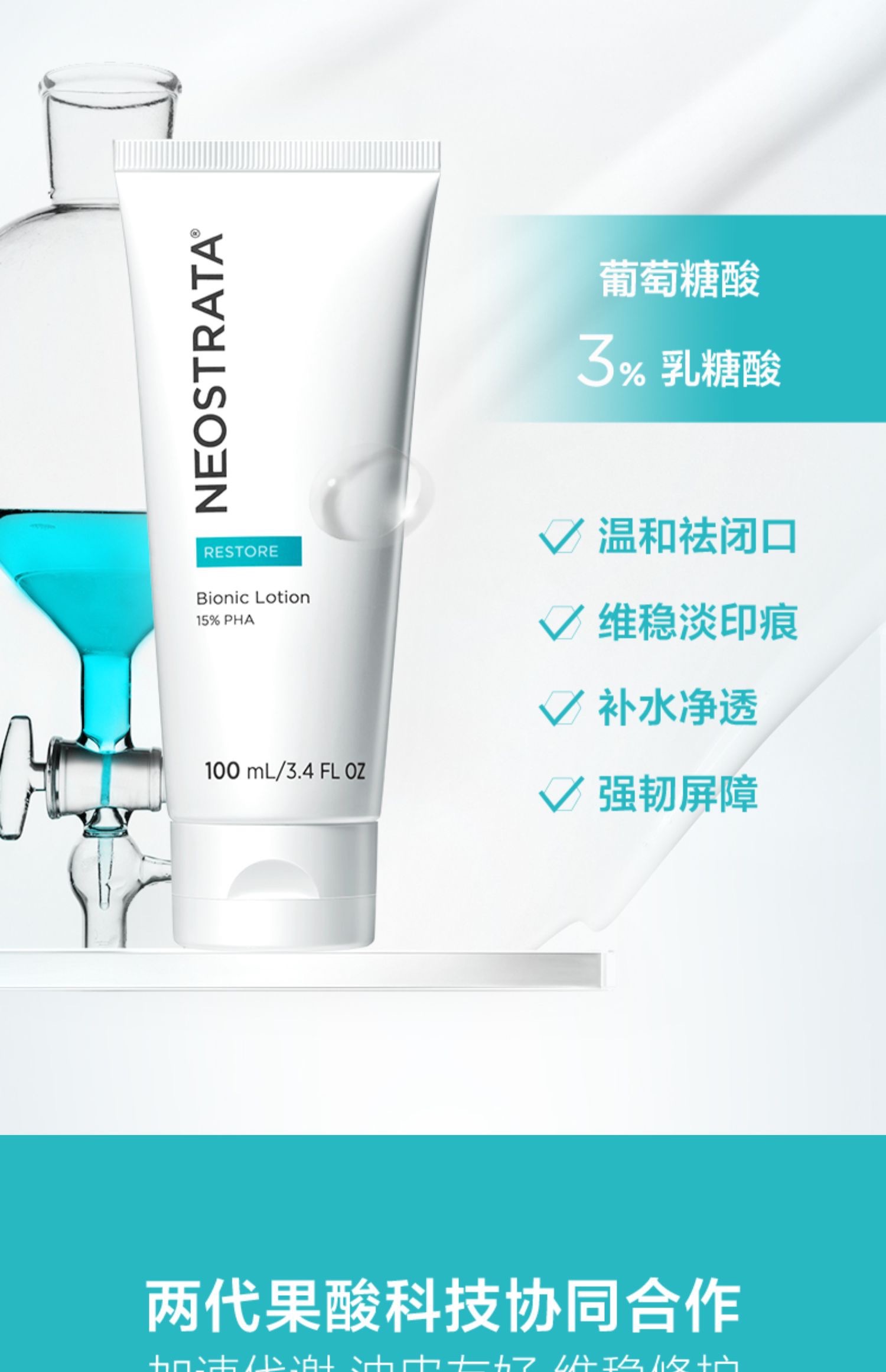 neostrata芯丝翠活性乳液果酸乳液100ml