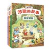 笨狼的故事 漫画版(全3册) 商品缩略图0