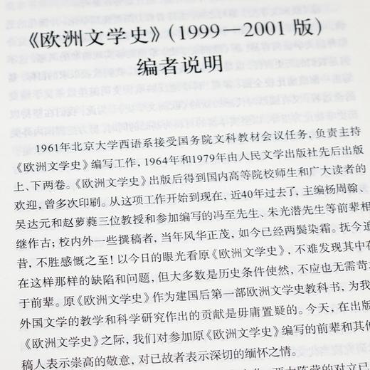 李赋宁 主编《欧洲文学史》修订版（全三卷） 商品图2