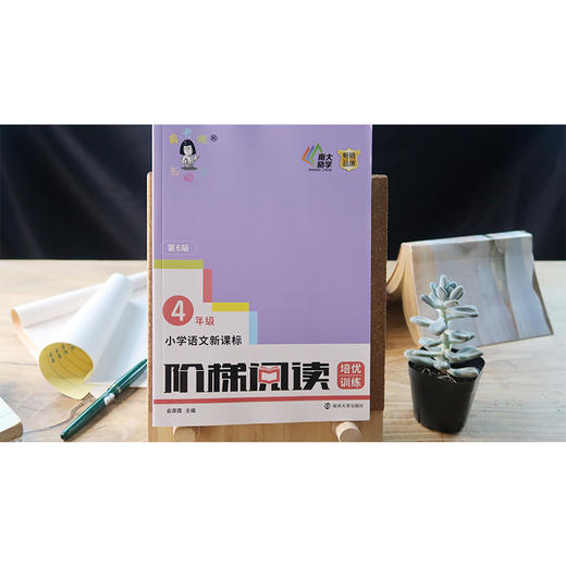 小学语文阶梯阅读训练(4年级新版第6版) 俞老师教阅读 四年级 课外阅读书专项阅读 第六版 四年级教辅开学季作业 南京大学出版社 商品图1