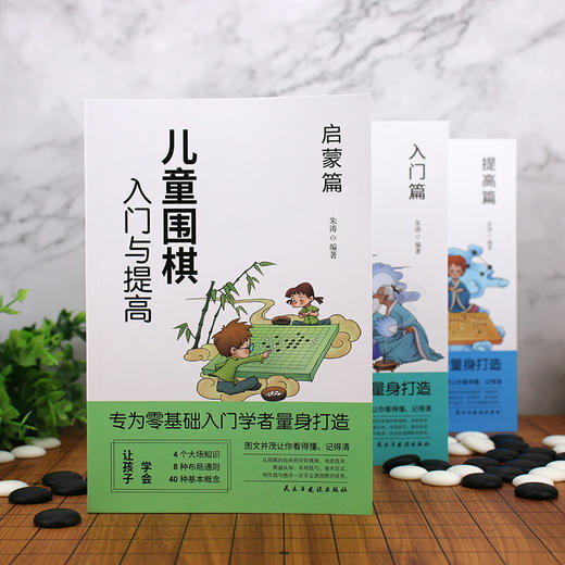 B124【9-15岁】《儿童围棋入门与提高 》（全3册） 商品图1