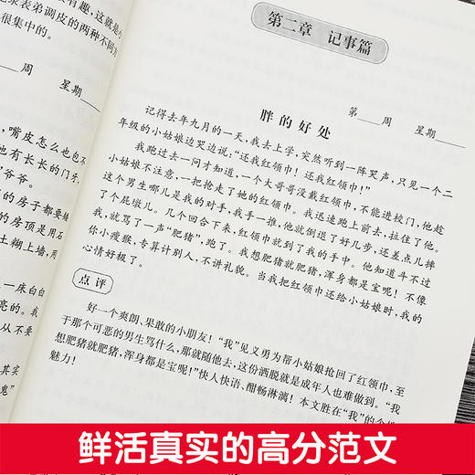 【新华书店旗舰店官网】小学作文高分范文精选(3年级)/周计划 华东理工 商品图2