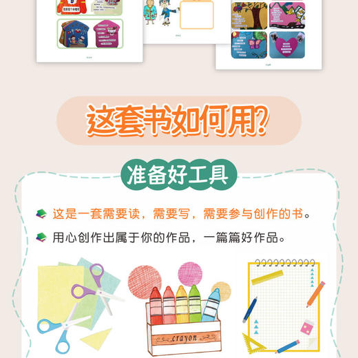 绘本里的写作密码 123套装三册 商品图6