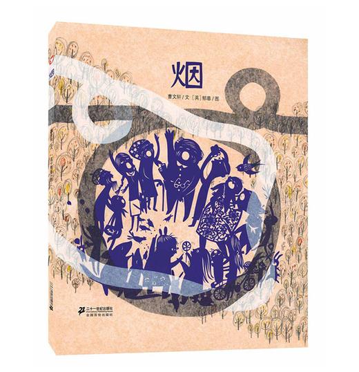 烟 曹文轩绘本馆精装绘本3-6岁经典儿童图画书房子阅读童话故事书 商品图0