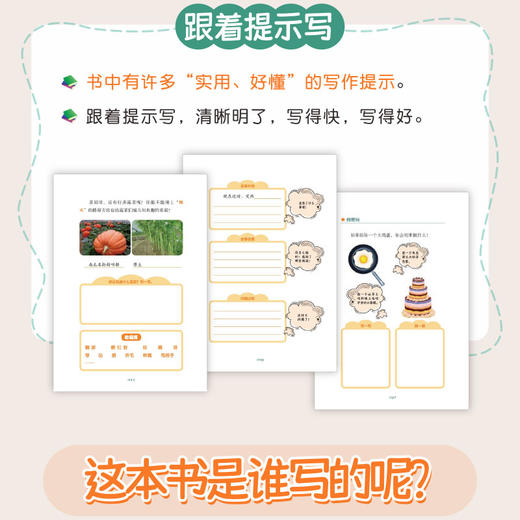 绘本里的写作密码 123套装三册 商品图8