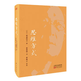 思维方式（平装版）