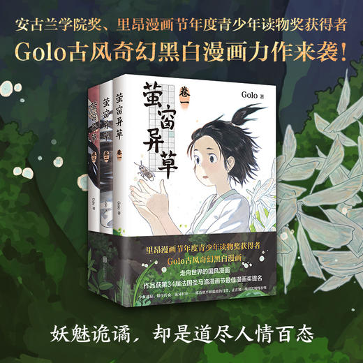 萤窗异草 商品图0