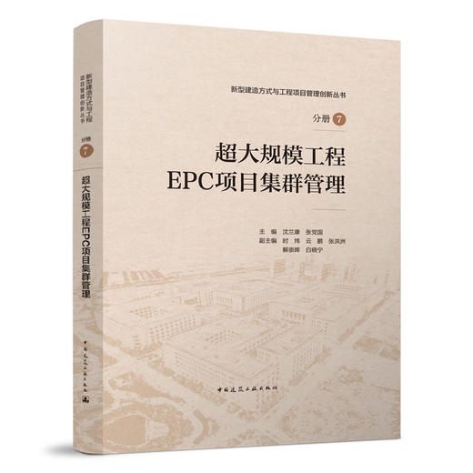 超大规模工程EPC项目集群管理 商品图0