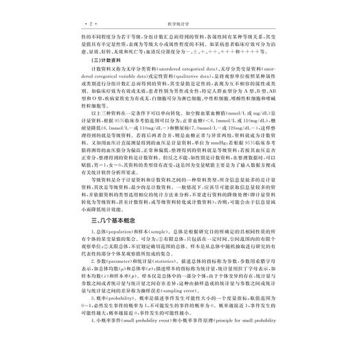 医学统计学/李秀央/浙江大学出版社 商品图5