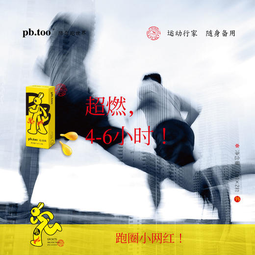 PB兔利和萃取运动防护通经络损伤马拉松跑步生姜植萃精油 商品图1