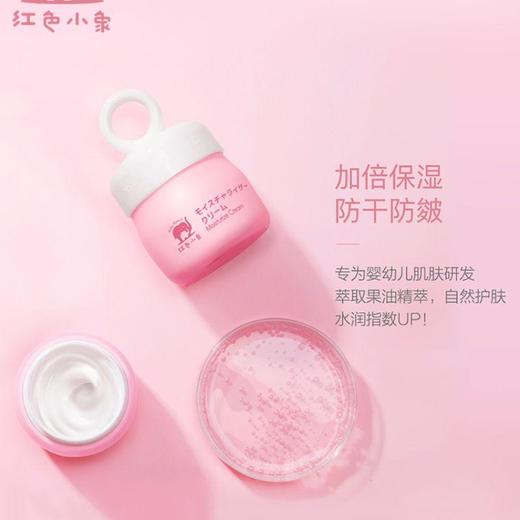 红色小象儿童保湿面霜50g 商品图1