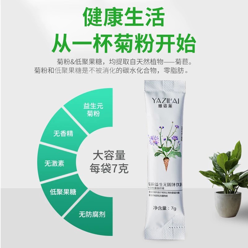 【包邮】菊粉益生元菌膳食纤维比利时进口原料成人孕妇儿童低聚果糖便秘