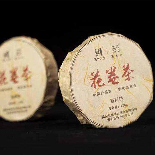 黑茶丨高马山 花卷茶（百两饼） 2016年 128g/饼 商品图0