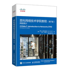思科网络技术学院教程 第七版 网络简介 web前端开发网络技术 路由与交换技术 网页设计与编程