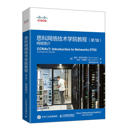 思科网络技术学院教程 第七版 网络简介 web前端开发网络技术 路由与交换技术 网页设计与编程 商品图0