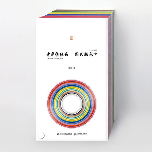 中国传统色：国民版色卡（2022限定）旗舰版 商品图0