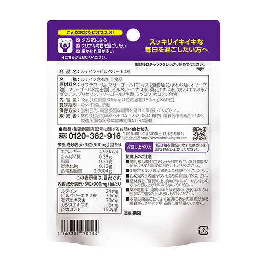 【品牌直营】ISDG日本进口 叶黄素蓝莓护眼片成人儿童护眼丸 60粒/袋 效期2028-06-09 商品图4