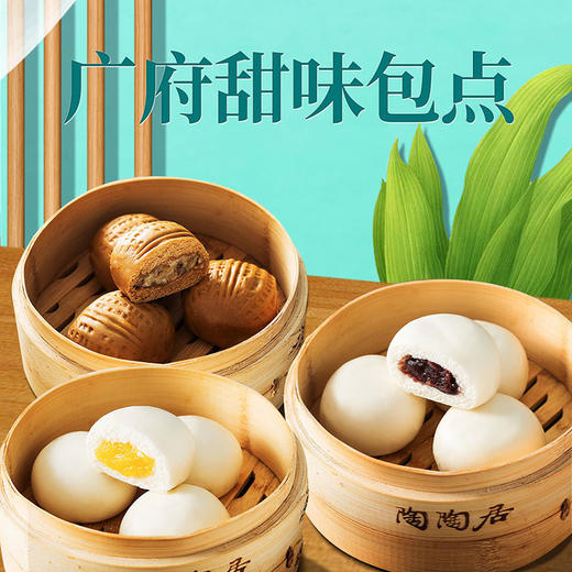 【冷链包邮】广府甜味包点3包 核桃包+奶黄包+豆沙包 商品图1