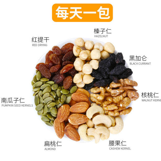 每日坚果综合混合30包干果儿童孕妇款健康营养小零食礼盒装 商品图1