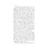 迈向法治/文明互鉴世界法治理论前沿丛书/(美)詹姆斯·E.弗莱明|责编:钱济平/吴伟伟|总主编:张文/浙江大学出版社 商品缩略图4