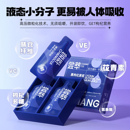 【冬季滋补】杞里香尝萃黑枸杞原浆300ml 独立袋装  走到哪喝到哪 商品图4