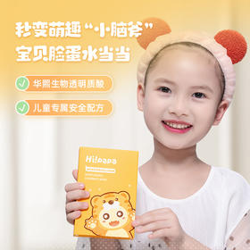 【品牌授权带防伪】 Hipapa海龟爸爸 保湿儿童面膜~轻薄服帖，造型可爱、缩水保湿，安全配方