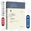 迈向法治/文明互鉴世界法治理论前沿丛书/(美)詹姆斯·E.弗莱明|责编:钱济平/吴伟伟|总主编:张文/浙江大学出版社 商品缩略图0