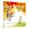 【奇想国】小枫和小柳的美妙四季（全4册） 商品缩略图2