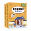 一年级看图说话写话专项训练 王筱婷 著 教育 商品缩略图0