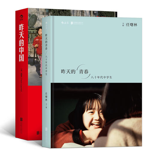 昨天的中国 行走拍摄中国三十年作品+昨天的青春 八十年代中学生 商品图0