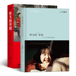 昨天的中国 行走拍摄中国三十年作品+昨天的青春 八十年代中学生