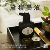 暄桐文房 黛檀墨液 100ml 商品缩略图0