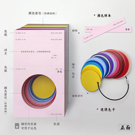 中国传统色：国民版色卡（2022限定）旗舰版 商品图2