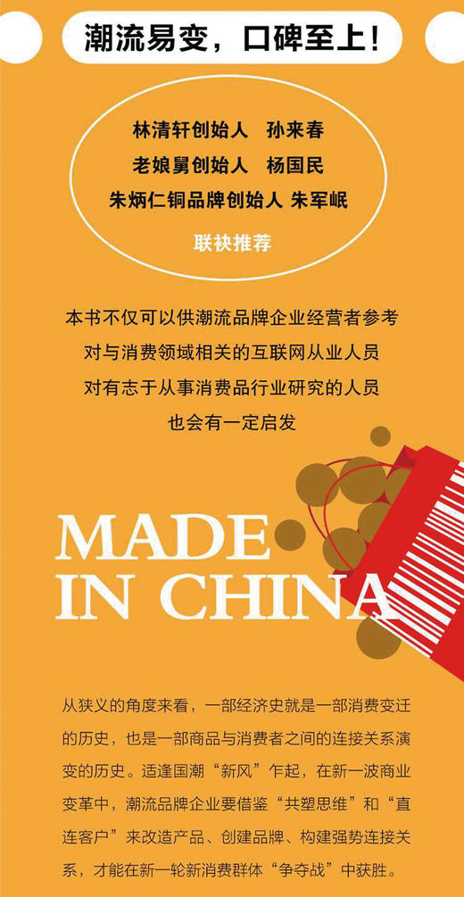 国货新世代：引爆潮流方法论/浙江大学出版社/颜亮/责编:曲静 商品图2