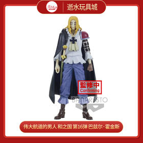 万代 航海王 DXF 伟大航道的男人 和之国 第16弹 巴兹尔·霍金斯