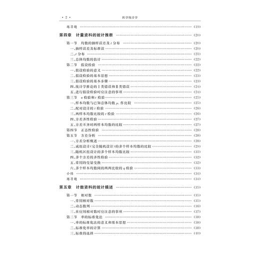 医学统计学/李秀央/浙江大学出版社 商品图2