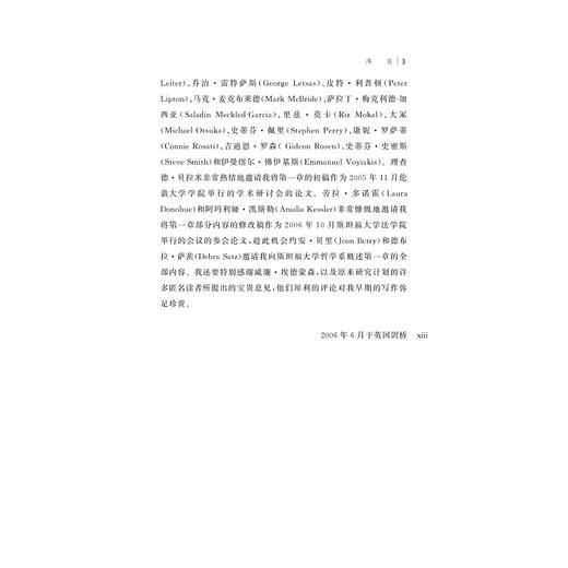 客观性与法治/文明互鉴世界法治理论前沿丛书/(美)马修·H.克莱默|责编:钱济平/吴伟伟|总主编:张文/浙江大学出版社 商品图3