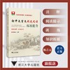初中文言文领先阅读 拓展提升/文言阅读拓展/古文素养培优/浙江大学出版社/杨吉元/依据课标/全国通用/初一二三 商品缩略图0
