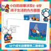 你好，兔子小白！全52册 儿童内心解读绘本 商品缩略图3
