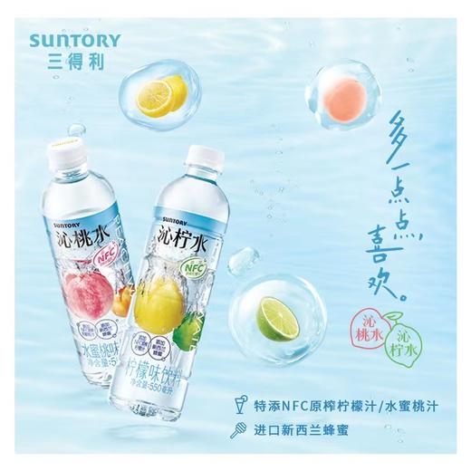 三得利沁柠水、沁桃水550ml 商品图1