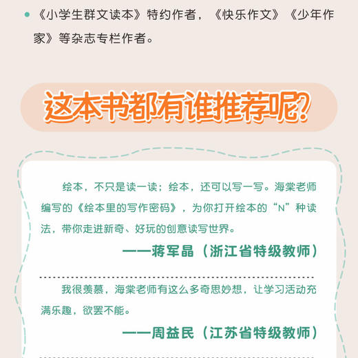 绘本里的写作密码 123套装三册 商品图10