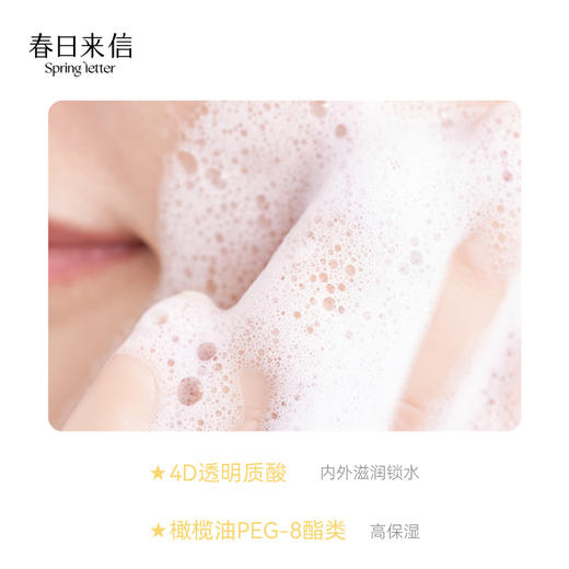 【春日来信】氨基酸表活洗面奶温和补水保湿深层清洁毛孔绵密泡沫洁面乳 商品图1
