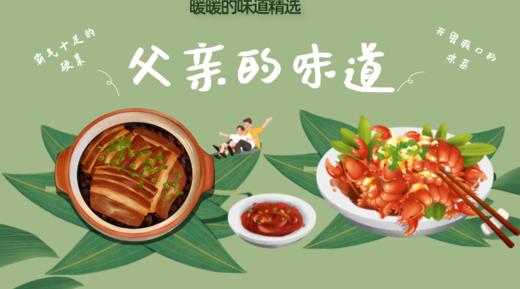 父亲的味道-暖味精选 商品图0