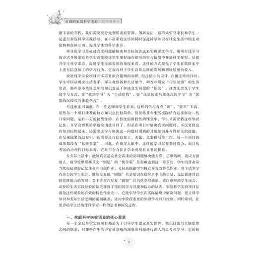 有趣的家庭科学实验（初中科学）/曹雁/浙江大学出版社 商品图4