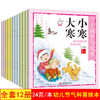 B130【6-12岁】《二十四节气故事书》（全12册） 商品缩略图0