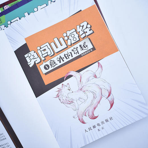 勇闯山海经 全4册 给5~12岁孩子看的山海经漫画故事启蒙读物 配套图鉴拉页 赠送20节启蒙视频课 课外阅读书 商品图7